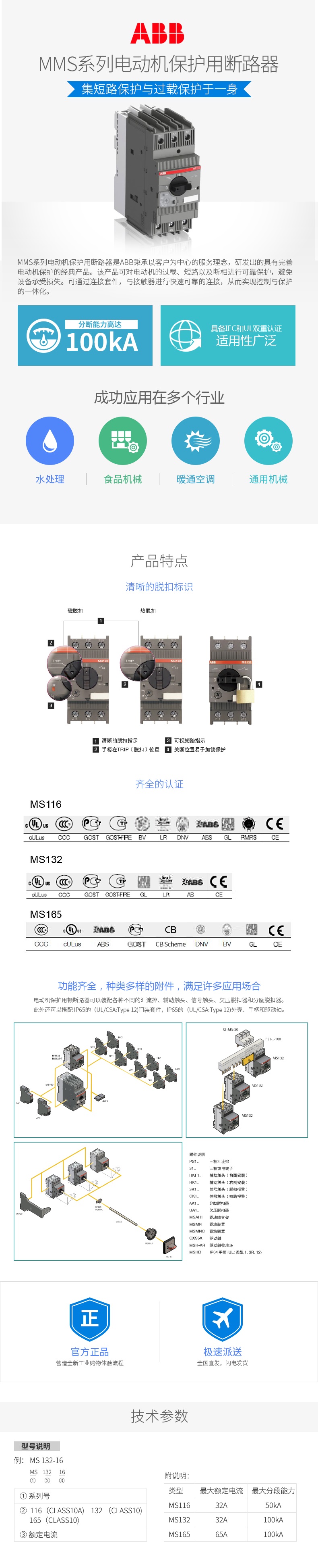 电动机保护用断路器详情.jpg