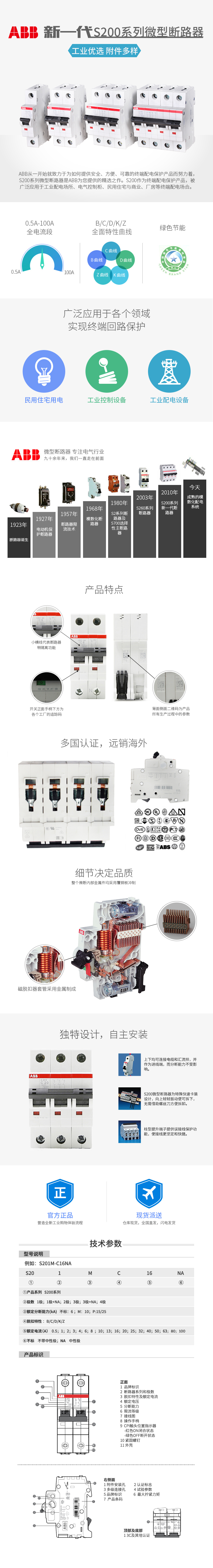 S200微型断路器详情.jpg