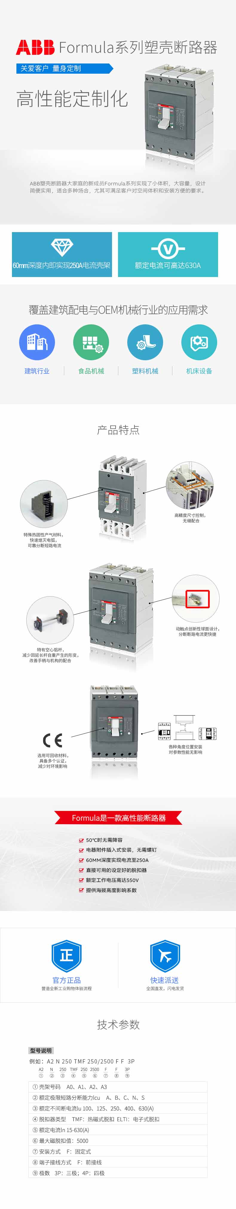 Formula塑壳断路器详情.jpg