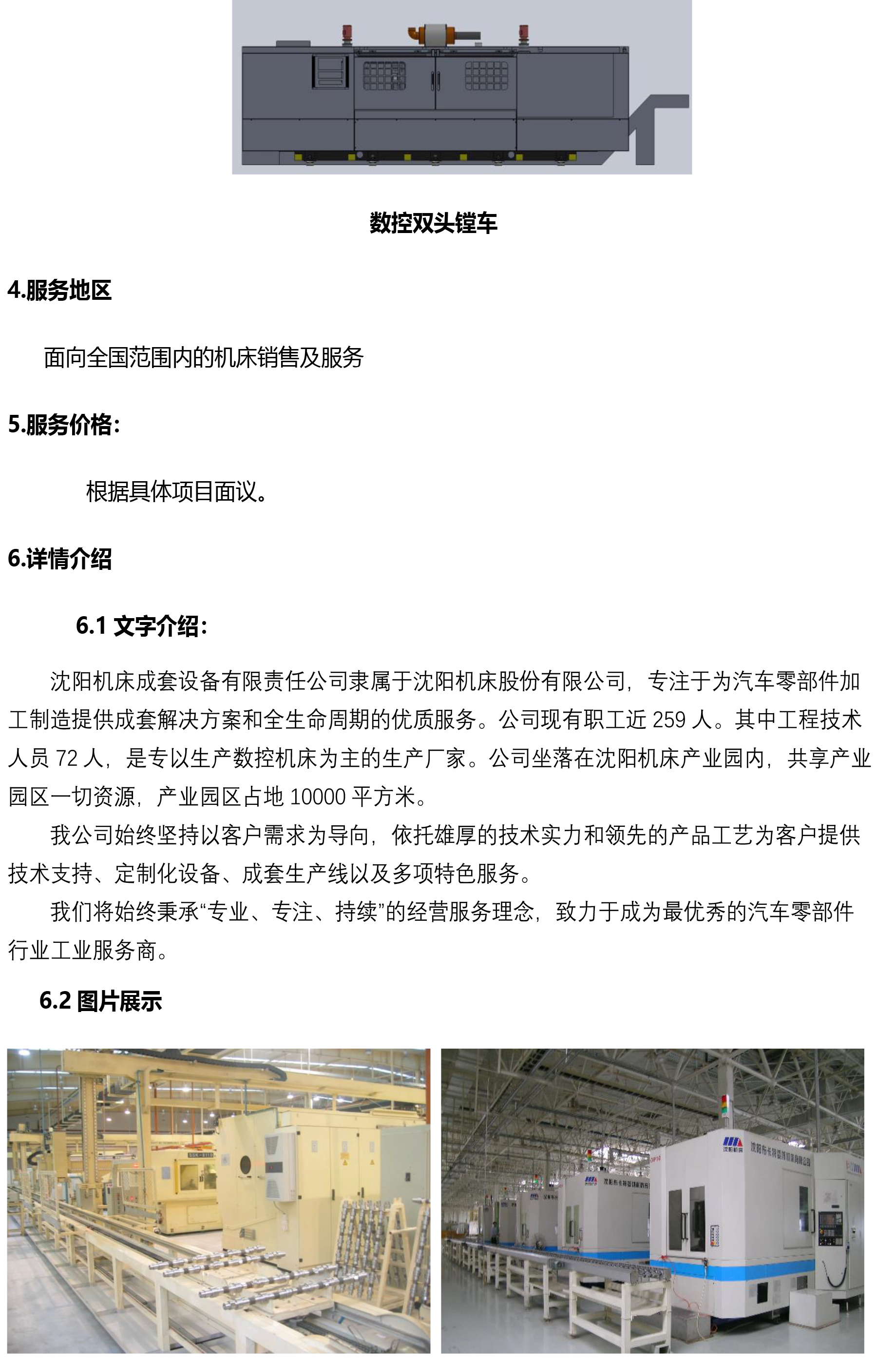 沈阳机床成套设备有限公司--王琛-2.png